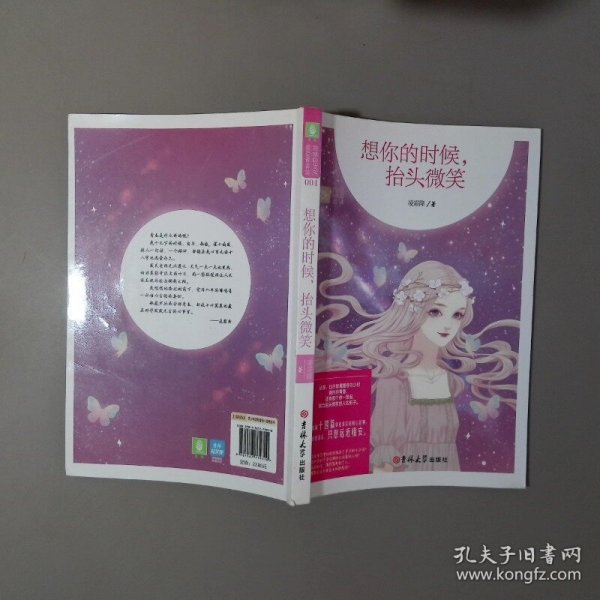 想你的时候 抬头微笑 暖爱青春馆