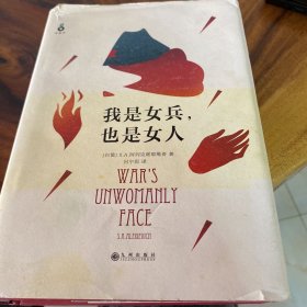 我是女兵,也是女人：2015年诺贝尔文学奖获奖作品