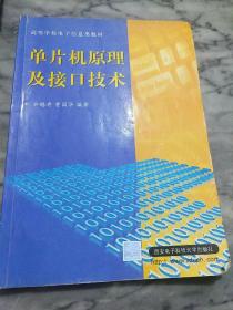 单片机原理及接口技术