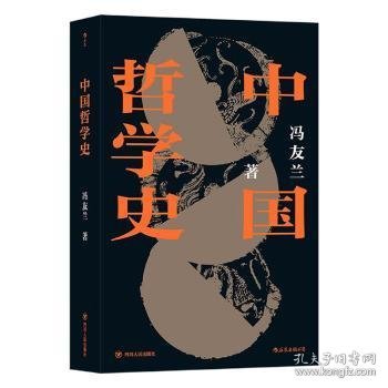 中国哲学史-平装版