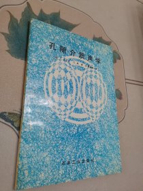 孔隙介质声学（16开）