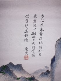 唐寅春游女几山图织锦画，原品藏于上海博物馆。杭州都锦生丝织厂建国后作品，138x42cm立轴。画中有诗题曰：“女几山头春雪消，路旁仙杏发柔条。心期此日同游赏，载酒携琴过野桥。”这首诗点明了画家邀友同游春山的主题，意境深远，景致优美。