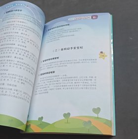 射手座宝宝的成长妙招