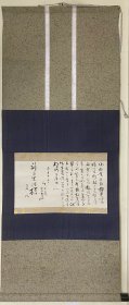 日本舶来 书法作品 纸本纸裱 年代物
