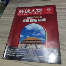 环球人物 2020年 第20期 总第431期