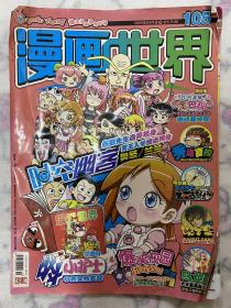 漫画世界2009年4月下