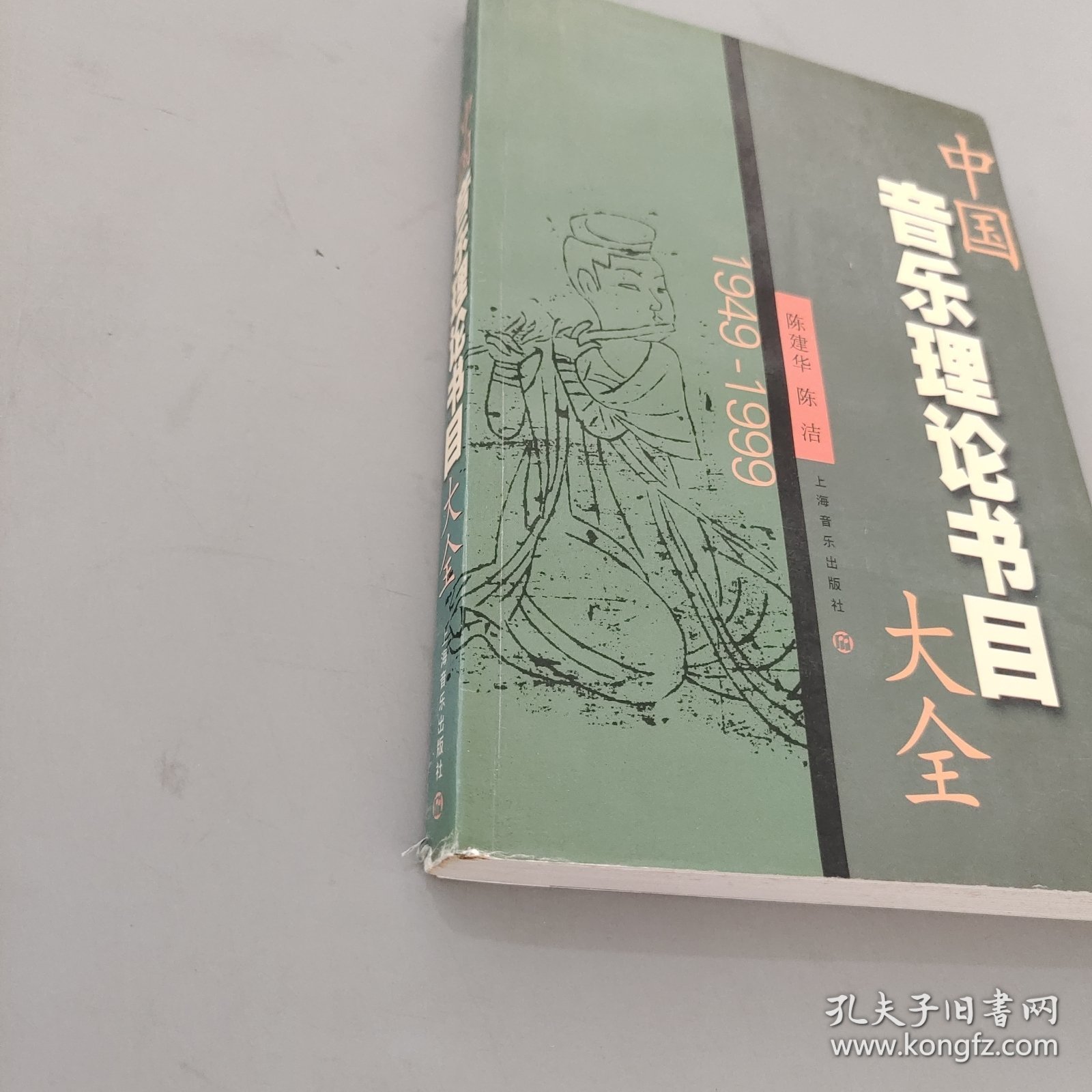 中国音乐理论书目大全