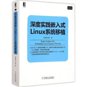 深度实践嵌入式Linux系统移植