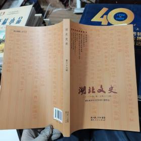 湖北文史：总第81、82、84、85、86、87、89、90辑（8期合售）