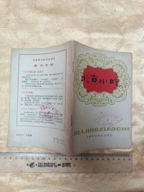 北京小吃 80年