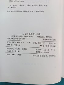 中国木器文玩古善本拍卖图鉴(上下卷)