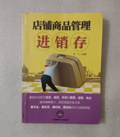店铺商品管理进销存