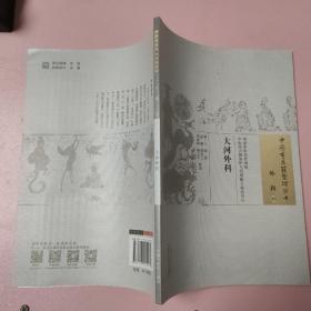 大河外科