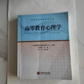 高等教育心理学