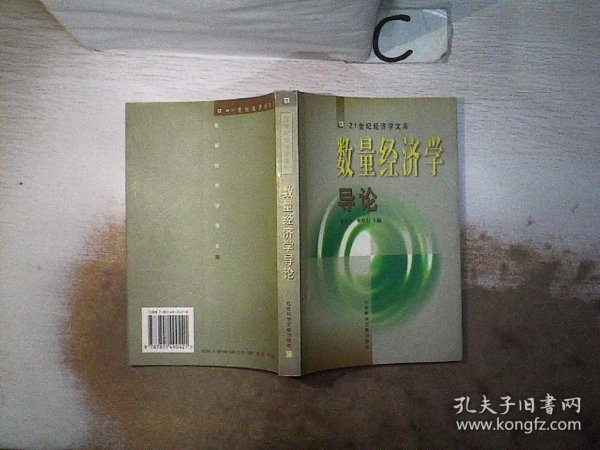 数量经济学导论、