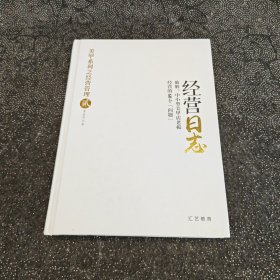 经营日志 破解：中小型美甲店老板经营的60个问题