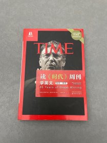 读《时代》周刊学英文（战场·商场）