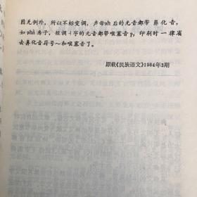 民族语言教学文集【封面封底书脊磨损】