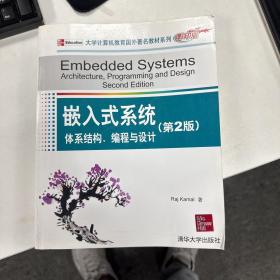 大学计算机教育国外著名教材系列·嵌入式系统：体系结构、编程与设计（第2版）（影印版）