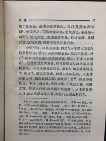 活页文选（2）1974年 第2期（五蠹 韩非）杂志