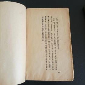 毛泽东印象记，斯诺著，1937年12月进步图书馆出版