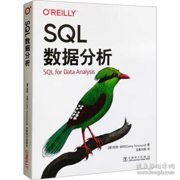 SQL数据分析