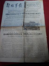 解放日报1976.4.9