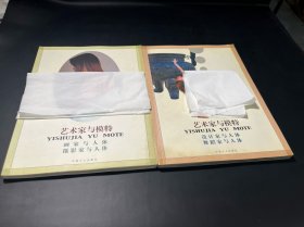 艺术家与模特两册合售（设计家与人体 舞蹈家与人体)（画家与人体 摄影家与人体）