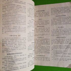 医学文选1989