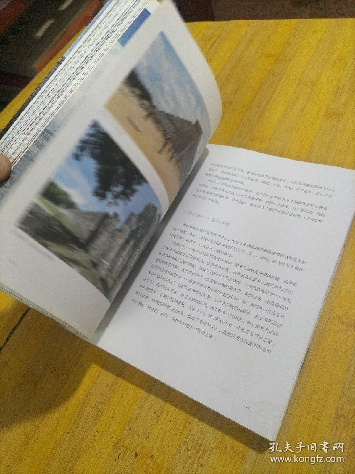 天涯纪行 : 我俩眼中的世界（世界那么美，一起去看看！环游世界的入门指南！全彩裸书脊插图珍藏版！）