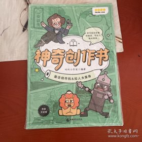 叫叫学院：神奇创作书