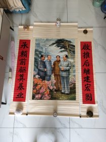 中堂人物画千秋颂，1983年上海美术出版社出版，书店库存十品未使用，包老包真。