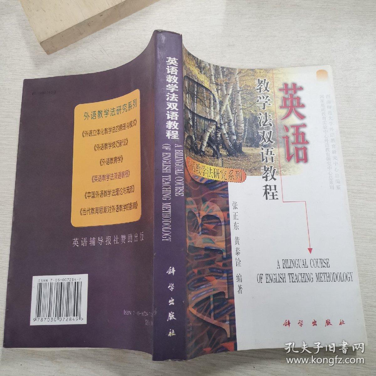 英语教学法双语教程