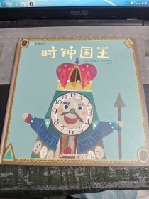 时钟国王(精)/DF1