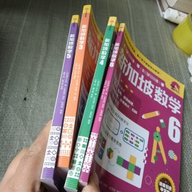 新加坡数学中文版5年级(3.4.5.6)4本合