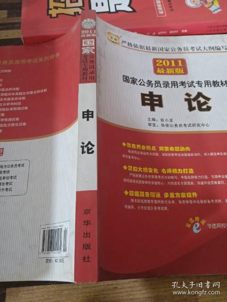 2013年国家公务员录用考试标准教材用书 华图行测+申论+历年真题3册