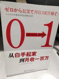 从白手起家到月收一百万