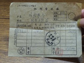 1953年报刊费收据(订阅《粤中农民报》）~~印花税汇交，广东江门（发）邮戳，时间由右读