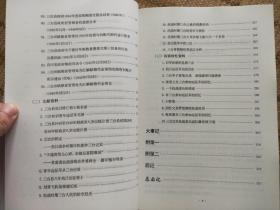 四川省三台县人口伤亡和财产损失 抗日战争时期人口伤亡和财产损失调研丛书B系列