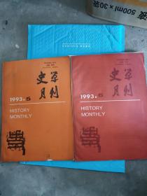 史学月刊1993年5.6期。