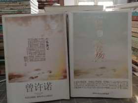 曾许诺+曾许诺.殇【两册合售】