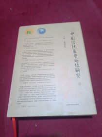 中国传统医学比较研究