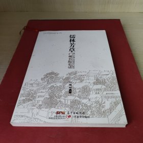 儒林芳草：广州书院史话