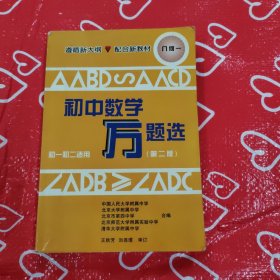 初中数学万题选  几何  一  初一、初二适用