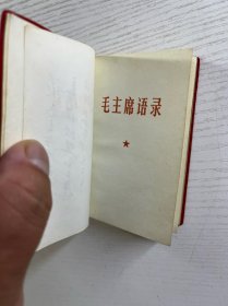 最高指示(头像、题词)3合一(1968年版) 现货如图、内页干净