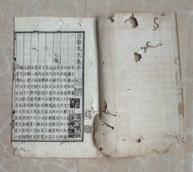 保真!晚清民国福建漳州大儒 黄仲琴旧藏并题 线装古籍《昌黎先生集序》一册(书页内容已全部拍照展示)