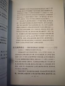 卢跃刚自选集・观察中国：在底层 在高层下册    大32开