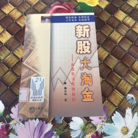 新股大淘金：新股黑马挖掘秘招