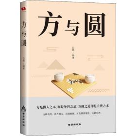 方与圆 公共关系 石磊