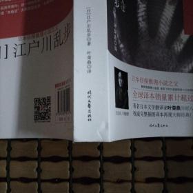 诅咒的指纹：江户川乱步推理探案集03